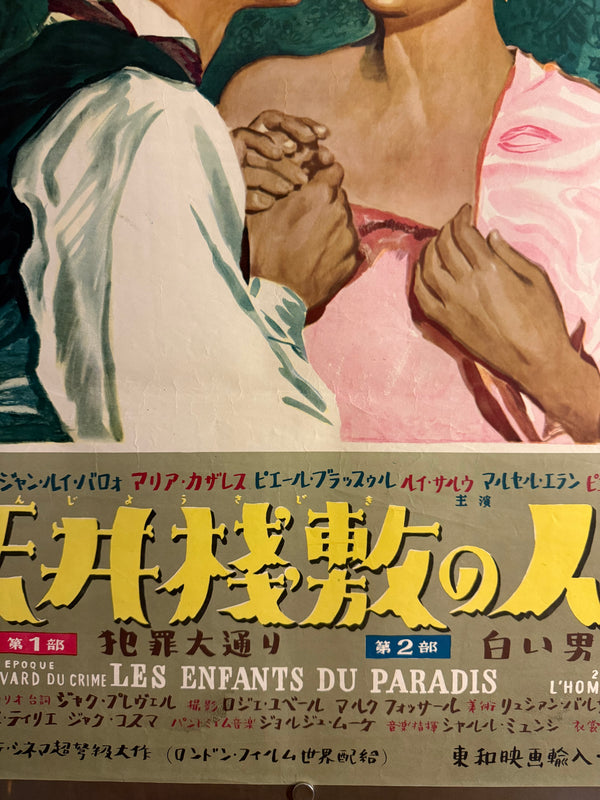 “Children of Paradise” (天井桟敷の人々), Original Japanese First-Release Movie Poster 1952, Hisamitsu Noguchi Artwork, Ultra Rare, B2 Size (51 × 73 cm) Q266