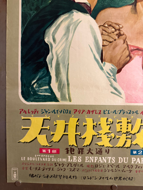 “Children of Paradise” (天井桟敷の人々), Original Japanese First-Release Movie Poster 1952, Hisamitsu Noguchi Artwork, Ultra Rare, B2 Size (51 × 73 cm) Q266