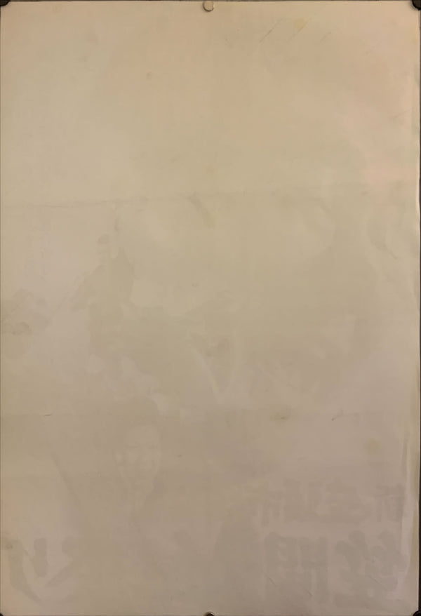 "Zatoichi's Conspiracy", Original Release Japanese Movie Poster 1973, B2 Size (51 x 73cm) F191