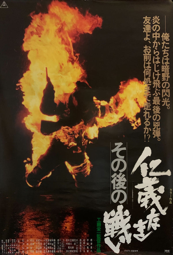 "Battles without Honor or Humanity", Original Release Japanese Movie Poster 1979, B2 Size (51 x 73cm) F192