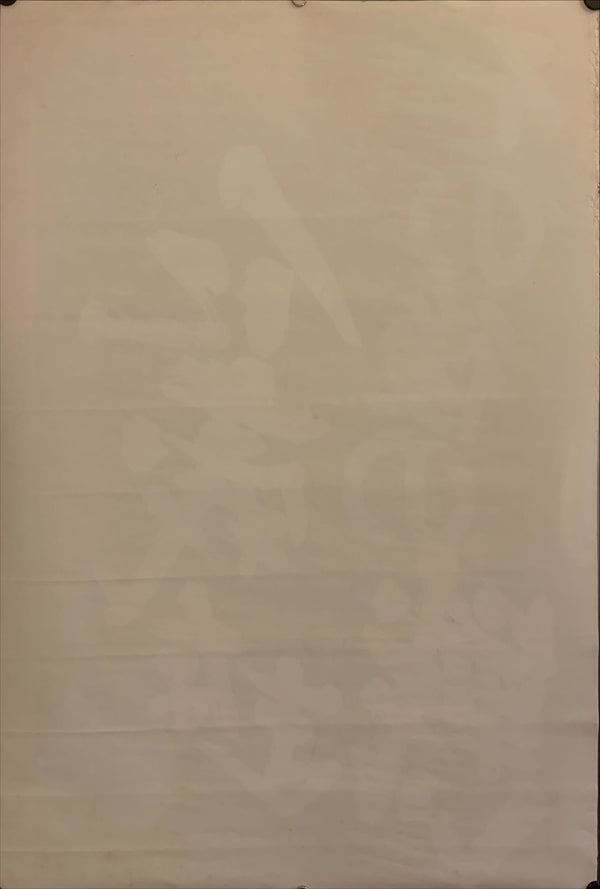 "Aftermath of Battles Without Honor and Humanity", Original Release Japanese Movie Poster 1979 - STYLE B, B2 Size, (51 x 73cm) F194