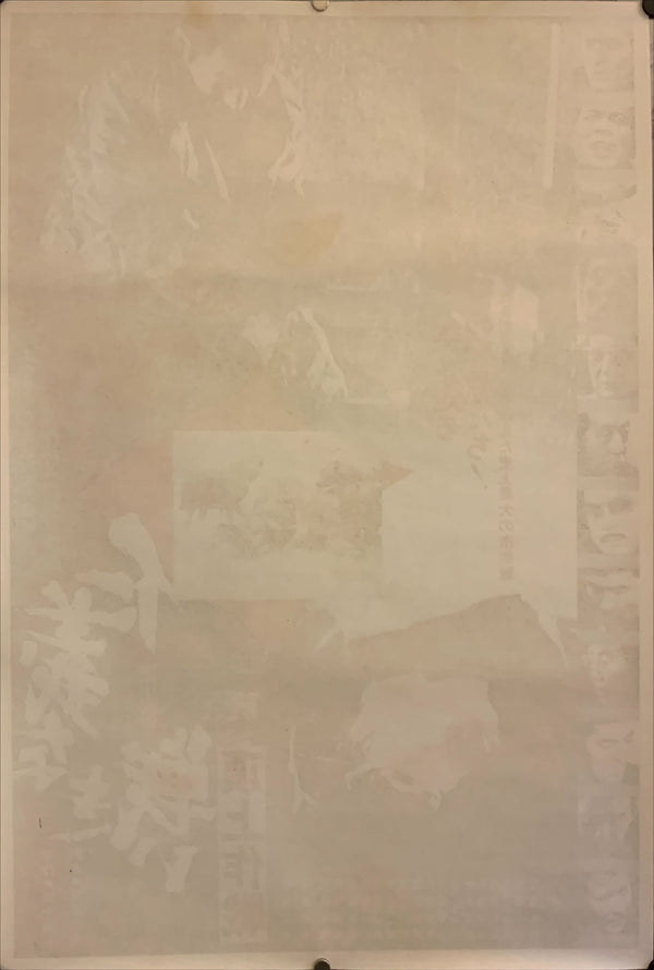 "Battles Without Honor and Humanity 4: Police Tactics", Original Release Japanese Movie Poster 1974, B2 Size (51 x 73cm) F195