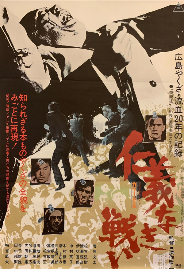 "Battles Without Honor and Humanity", Original Release Japanese Movie Poster 1973, B2 Size (51 x 73cm) F196
