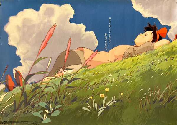 “Kiki’s Delivery Service” (魔女の宅急便), Original Japanese Soundtrack Promotion Poster 1992, B2 Size (51 × 73 cm) N33