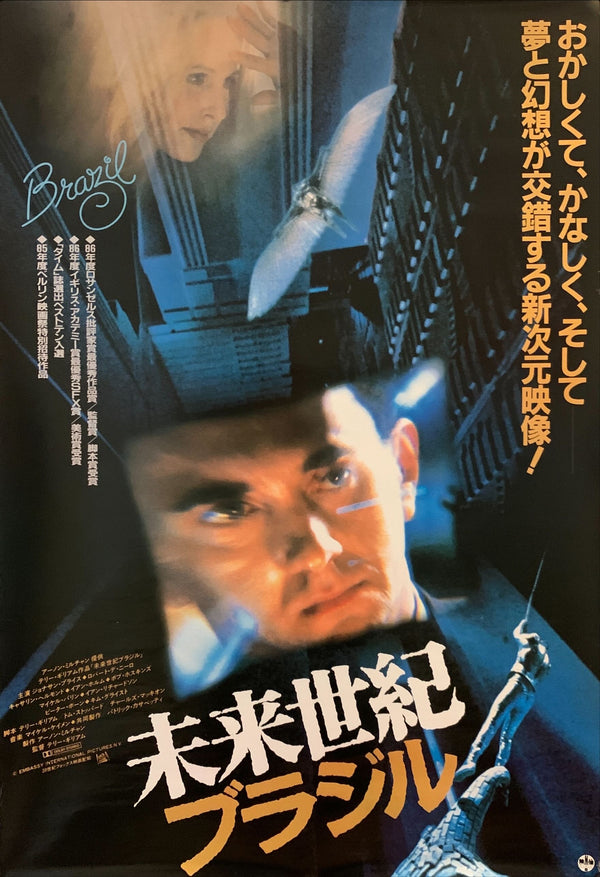 "Brazil", Original Release Japanese Movie Poster 1985, B2 Size (51 x 73cm) F210