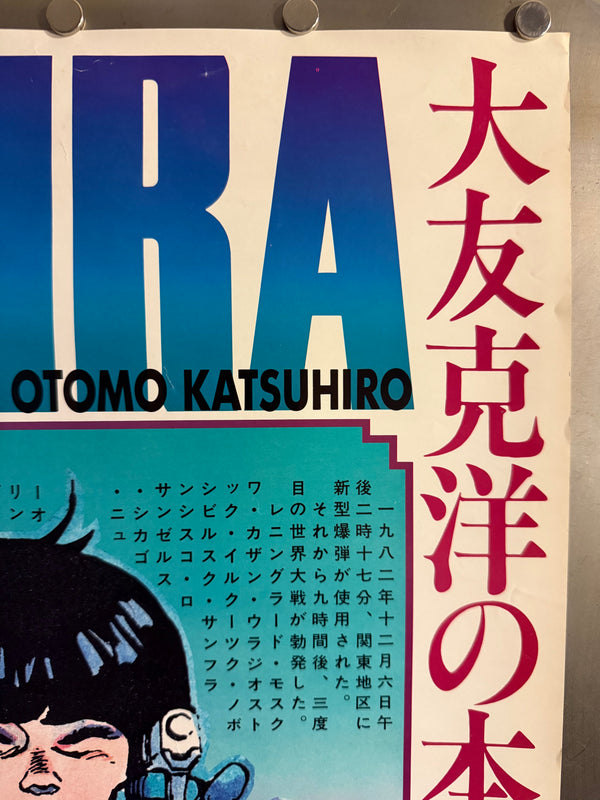 “Akira” (アキラ), Ultra‑Rare Original Japanese Tankōbon Launch / Young Magazine Promotional “Speed” Poster 1984, Long B2 Speed Size (c. 34.4 × 72.8 cm) O543