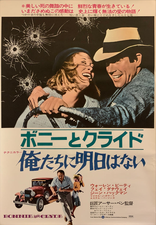"Bonnie and Clyde", Original Re-Release Japanese Movie Poster 1973, B2 Size (51 x 73cm) F212