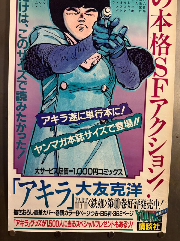 “Akira” (アキラ), Ultra‑Rare Original Japanese Tankōbon Launch / Young Magazine Promotional “Speed” Poster 1984, Long B2 Speed Size (c. 34.4 × 72.8 cm) O543