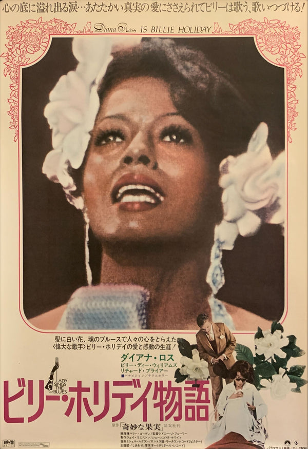 "Lady Sings the Blues", Original Release Japanese Movie Poster 1973 (DIANA ROSS), B2 Size (51 x 73cm) F213