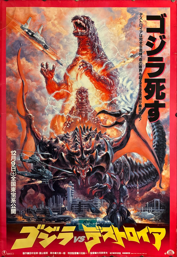 "Godzilla vs Destoroyah", Original Release Japanese Movie Poster 1995, Artwork by Noriyoshi Ohrai, Extremely Rare, B1 Size (c. 73 × 103 cm) B