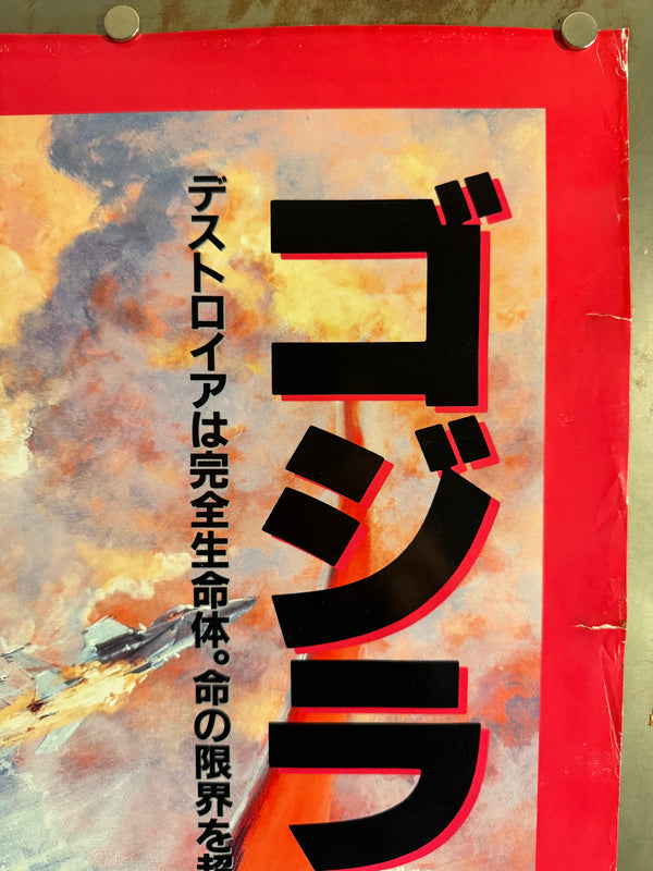 "Godzilla vs Destoroyah", Original Release Japanese Movie Poster 1995, Artwork by Noriyoshi Ohrai, Extremely Rare, B1 Size (c. 73 × 103 cm) B