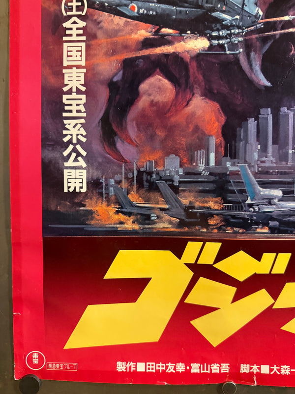 "Godzilla vs Destoroyah", Original Release Japanese Movie Poster 1995, Artwork by Noriyoshi Ohrai, Extremely Rare, B1 Size (c. 73 × 103 cm) B