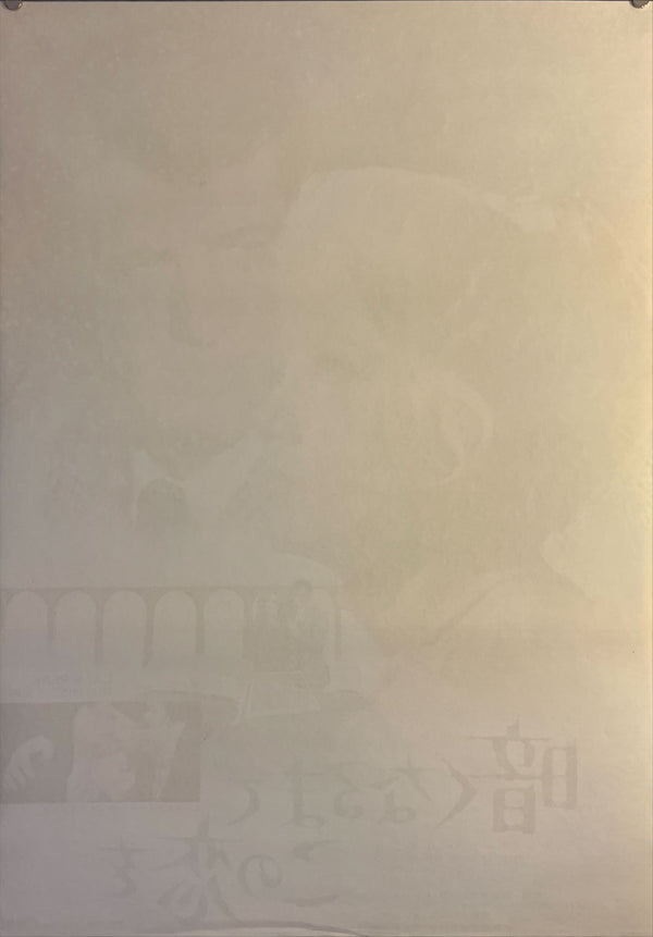 "Mississippi Mermaid", Original First Release Japanese Movie Poster 1970, B2 Size (51 x 73cm) K208