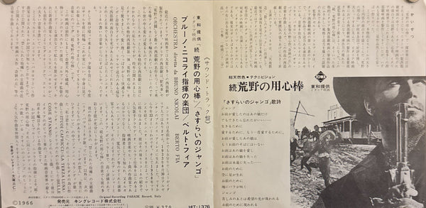 “Django” (続・荒野の用心棒), Original Release Japanese Press-Sheet / Speed Movie Poster 1966, Size (c. 17 × 35 cm)