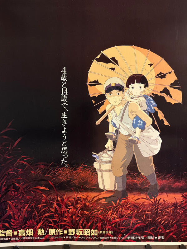 GRAVE OF THE FIREFLIES / 火垂るの墓 Japan (Toho), 1988 Original Japanese theatrical poster (B1) Colour-printed poster on paper, unrestored / unbacked — Excellent