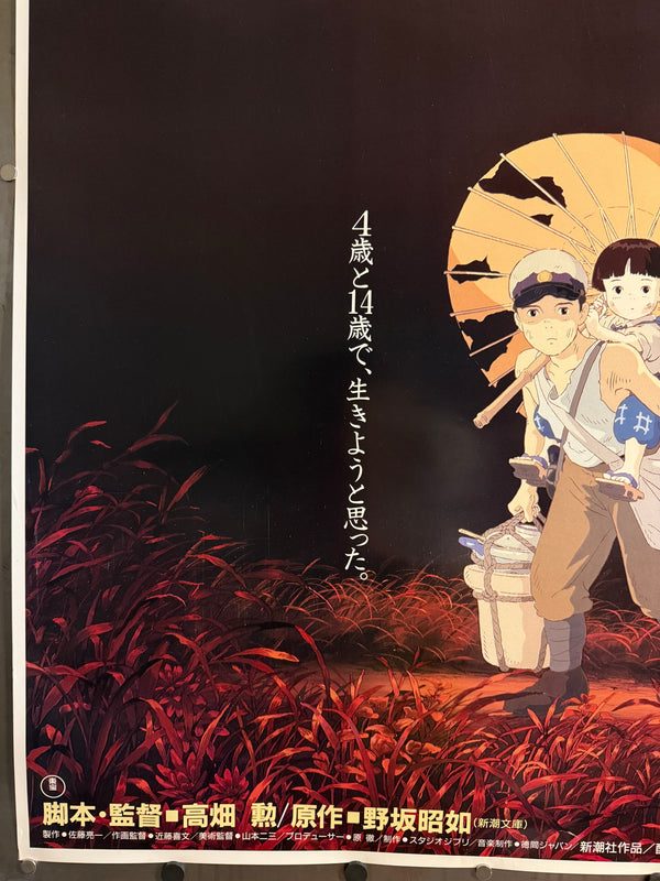 GRAVE OF THE FIREFLIES / 火垂るの墓 Japan (Toho), 1988 Original Japanese theatrical poster (B1) Colour-printed poster on paper, unrestored / unbacked — Excellent