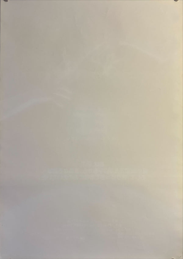 "E.T. the Extra-Terrestrial", Original Release Japanese Movie Poster 1982, B2 Size (51 x 73cm) K213