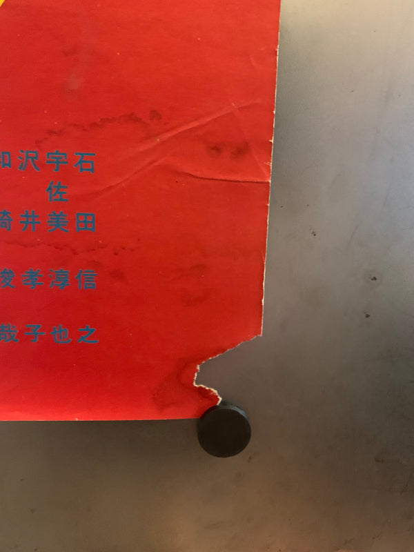 "Mirrorman (ミラーマン, Mirāman)", Original Release Japanese Poster 1972, B2 Size (51 x 73cm) F235