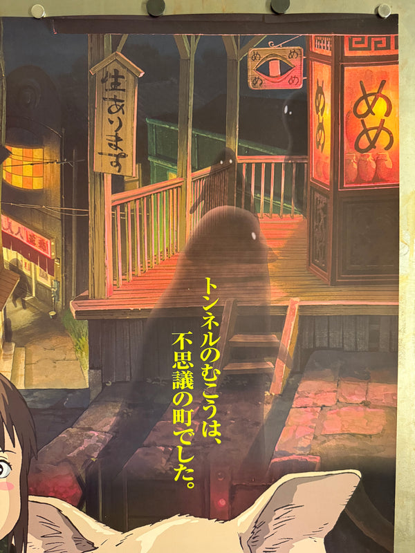 “SPIRITED AWAY / 千と千尋の神隠し” (2001), ORIGINAL JAPANESE B1 THEATRICAL POSTER, HAYAO MIYAZAKI, STUDIO GHIBLI Scarce B1 Oversize, Original Japanese Release Campaign (2001), c. 72.8 × 103 cm (28.7 × 40.6 in) Excellent / Near Mint