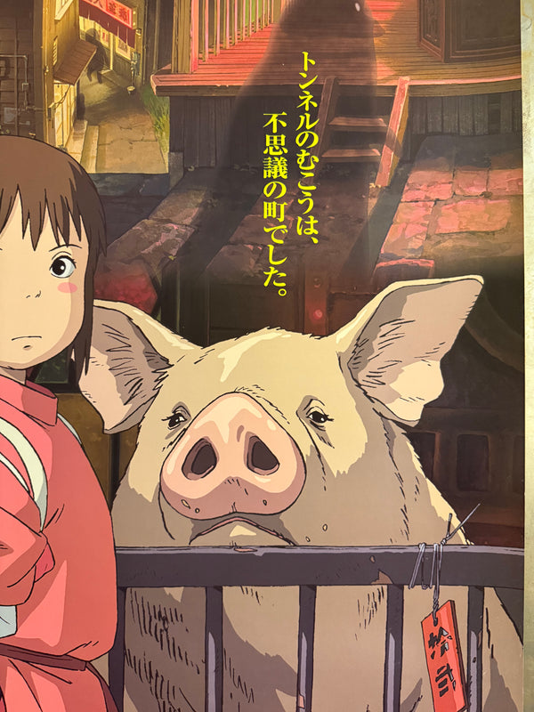 “SPIRITED AWAY / 千と千尋の神隠し” (2001), ORIGINAL JAPANESE B1 THEATRICAL POSTER, HAYAO MIYAZAKI, STUDIO GHIBLI Scarce B1 Oversize, Original Japanese Release Campaign (2001), c. 72.8 × 103 cm (28.7 × 40.6 in) Excellent / Near Mint