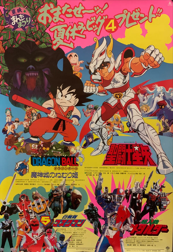 "Toei Manga Matsuri - Dragon Ball, Saint Seiya, Hikari Sentai Maskman, Choujinki Metalder, Original Release Japanese Movie Poster 1987, B2 Size (51 x 73cm) F236