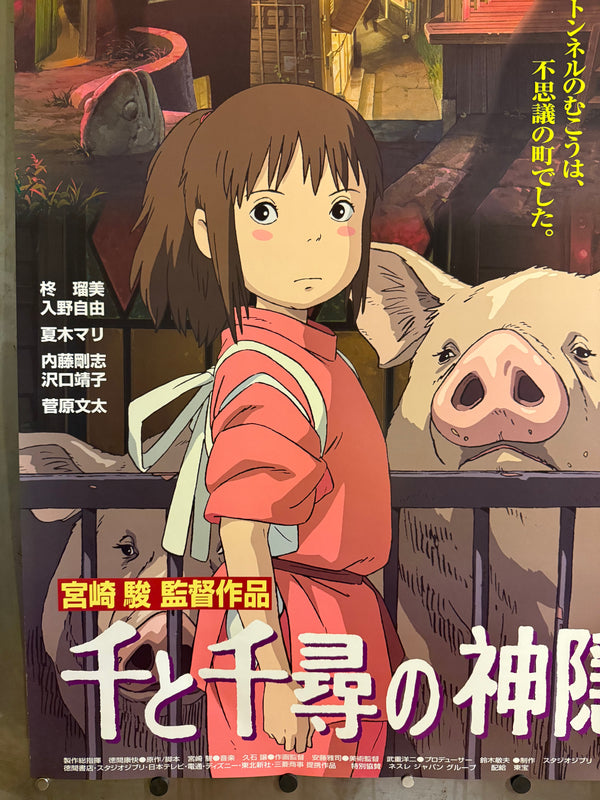 “SPIRITED AWAY / 千と千尋の神隠し” (2001), ORIGINAL JAPANESE B1 THEATRICAL POSTER, HAYAO MIYAZAKI, STUDIO GHIBLI Scarce B1 Oversize, Original Japanese Release Campaign (2001), c. 72.8 × 103 cm (28.7 × 40.6 in) Excellent / Near Mint
