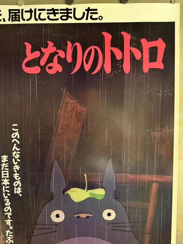 "MY NEIGHBOR TOTORO" / となりのトトロ Japan (Toho), 1989 Original first-release Japanese theatrical poster (B1 Size) Colour-printed poster on paper, unrestored / unbacked — Excellent — Ultra Rare