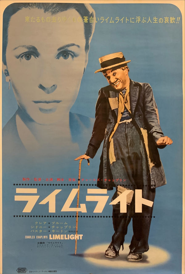 "Limelight", Original Release Japanese Movie Poster 1953, B2 Size (51 x 73cm) F241