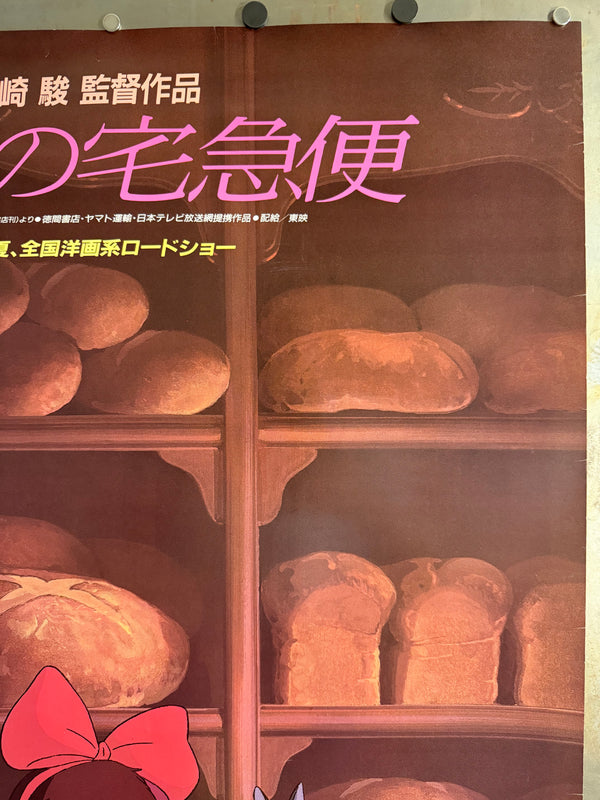 “KIKI’S DELIVERY SERVICE / 魔女の宅急便” (1989) – ORIGINAL JAPANESE B1 THEATRICAL POSTER – “BAKERY WINDOW” STYLE – HAYAO MIYAZAKI / STUDIO GHIBLI