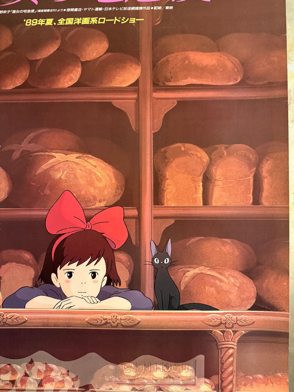 “KIKI’S DELIVERY SERVICE / 魔女の宅急便” (1989) – ORIGINAL JAPANESE B1 THEATRICAL POSTER – “BAKERY WINDOW” STYLE – HAYAO MIYAZAKI / STUDIO GHIBLI