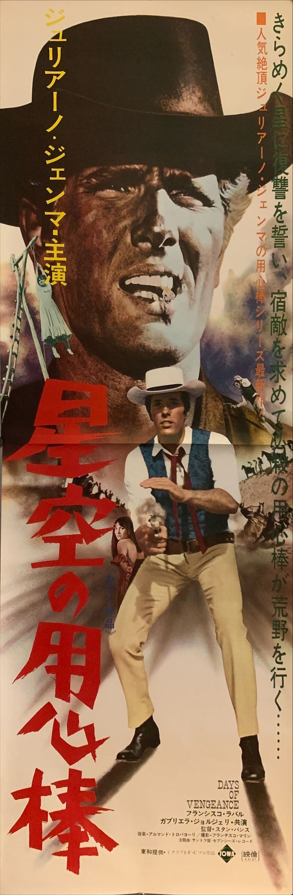 "Long Days of Vengeance", Original Release Japanese Movie Poster 1967, STB Size (51x145cm) F247
