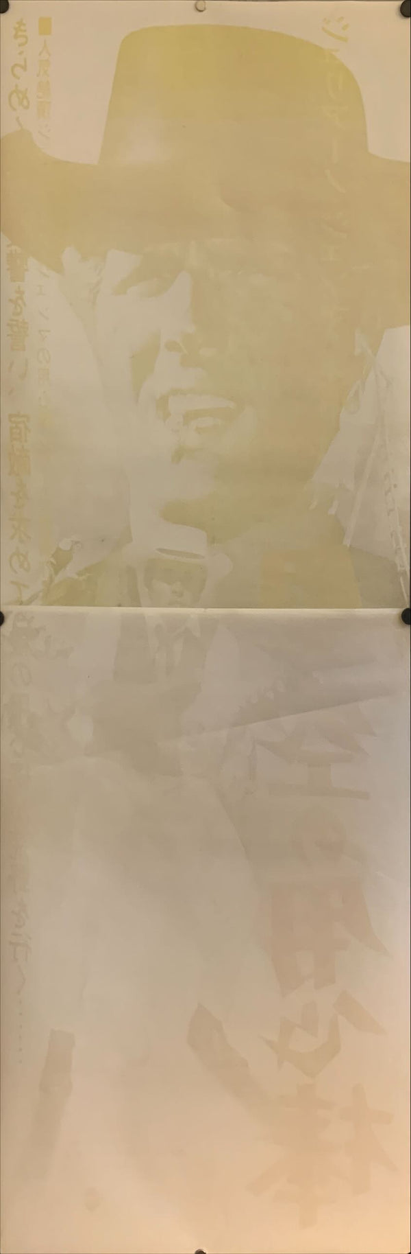 "Long Days of Vengeance", Original Release Japanese Movie Poster 1967, STB Size (51x145cm) F247