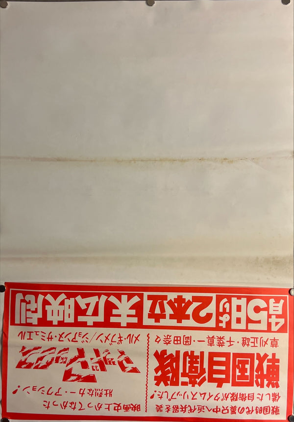 "Mad Max", Original Release Japanese Movie Poster 1979, B2 Size (51 x 73cm) D70 A