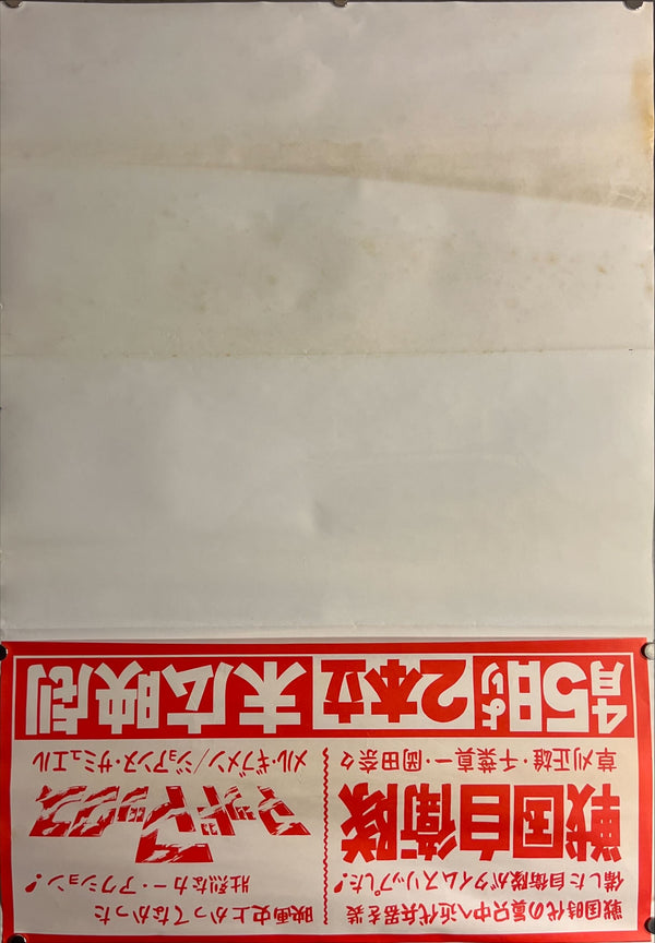 "Mad Max", Original Release Japanese Movie Poster 1979, B2 Size (51 x 73cm) K219