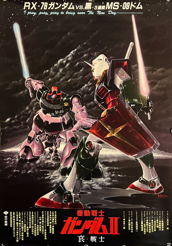 "Mobile Suit Gundam II: Soldiers of Sorrow", Original Release Japanese Movie Poster 1982, B2 Size (51 x 73cm) K223