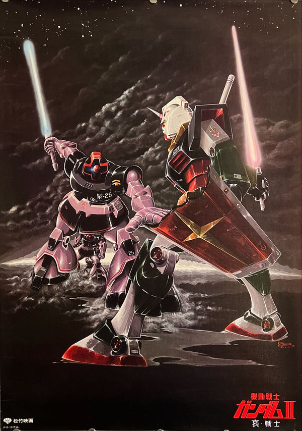 "Mobile Suit Gundam II: Soldiers of Sorrow", Original Release Japanese Movie Poster 1982, B2 Size (51 x 73cm) K222