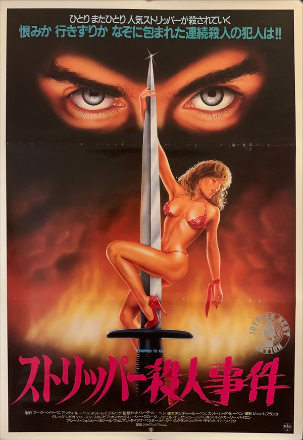 "Stripped to Kill", Original Release Japanese Movie Poster 1987, B2 Size (51 x 73cm) G12