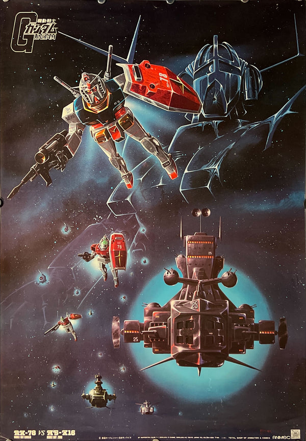 "Mobile Suit Gundam RX-78VS XS-X16", Original Release Japanese Promotional Poster 1980`s, Very Rare, B2 Size (51 x 73cm) K227