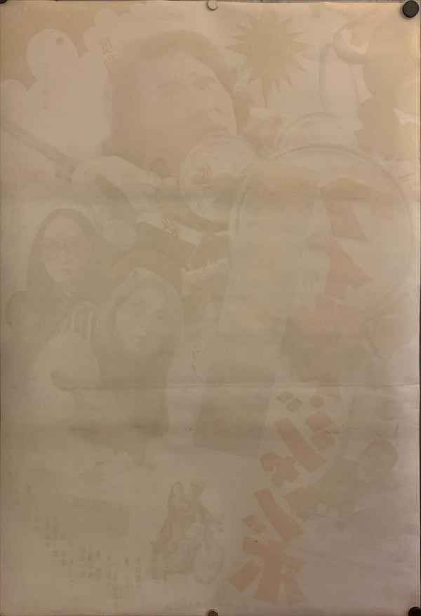 "Stray Cat Rock: Wild Jumbo", Original Release Japanese Movie Poster 1970, B2 Size (51 x 73cm) G18