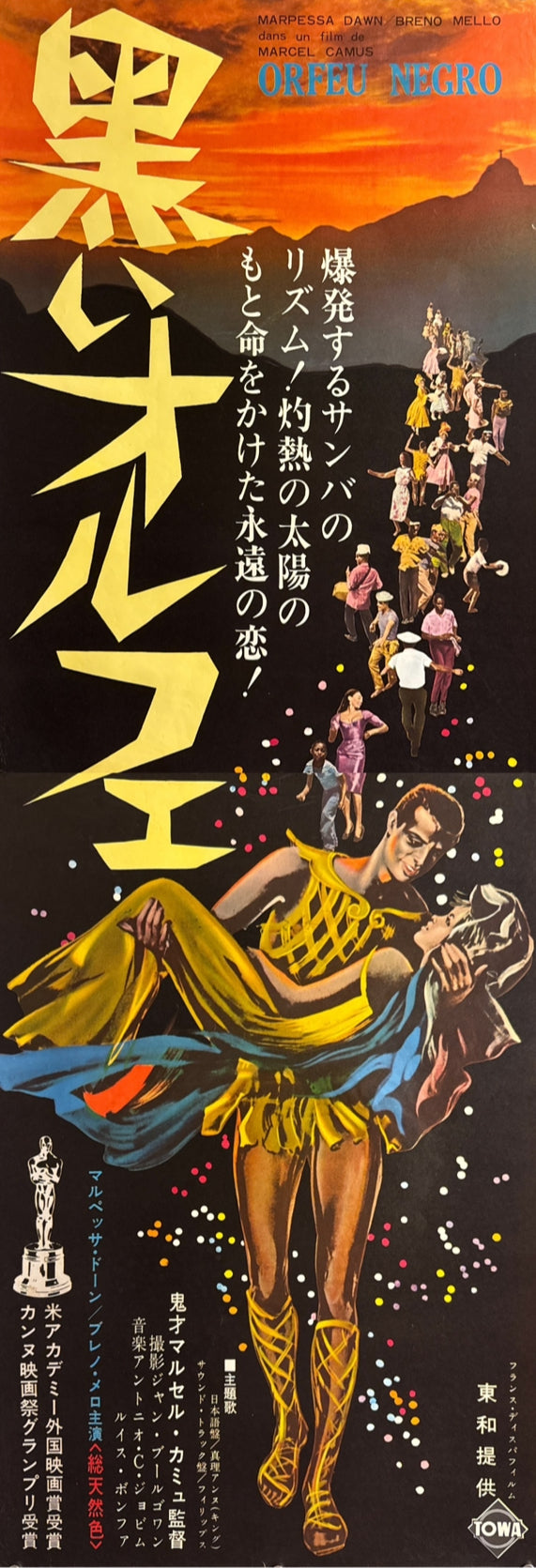 “Black Orpheus” / “Orfeu Negro” (黒いオルフェ), Original Release Japanese Movie Poster 1960, Artwork by Hisamitsu Noguchi, Ultra Rare STB Tatekan Size 20 × 57 in / 51 × 145 cm Q278