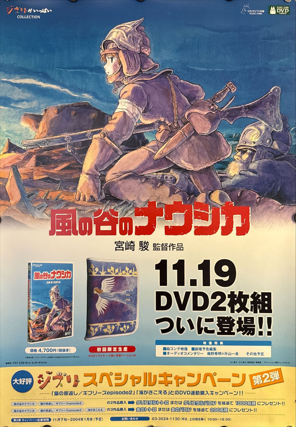 “Nausicaä of the Valley of the Wind”, Original Japanese DVD Promotion Poster 2003, B2 Size (51 x 73 cm) N133