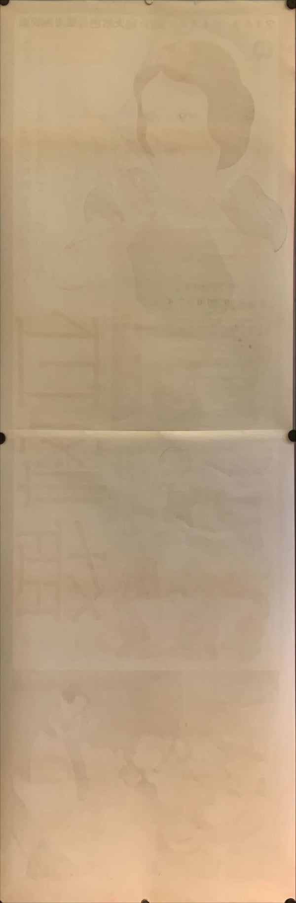 "Snow White and the Seven Dwarfs", Original Re-Release Japanese Poster 1958, STB Size (51x145cm) G24