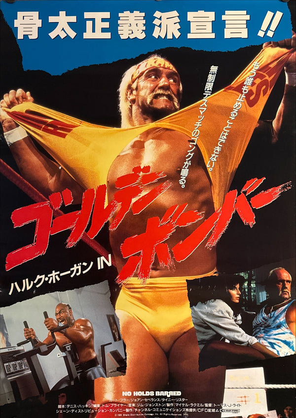 "No Holds Barred (Golden Bomber)", Original Release Japanese Movie Poster 1989, B2 Size (51 x 73 cm) N136
