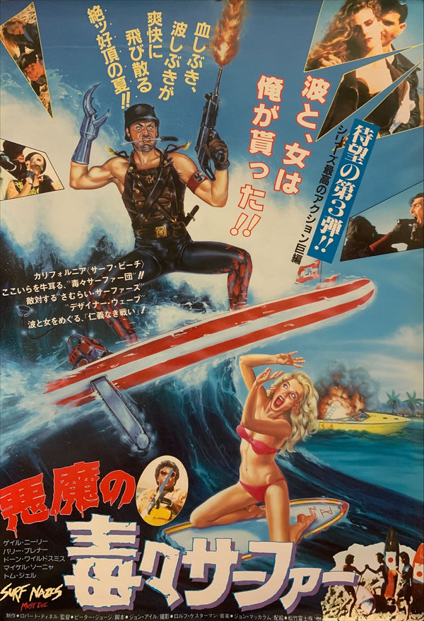 "Surf Nazis Must Die", Original Release Japanese Movie Poster 1987, B2 Size (51 x 73cm) G27