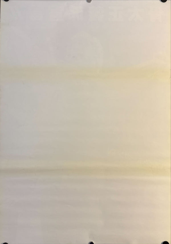 "No Holds Barred (Golden Bomber)", Original Release Japanese Movie Poster 1989, B2 Size (51 x 73 cm) N136