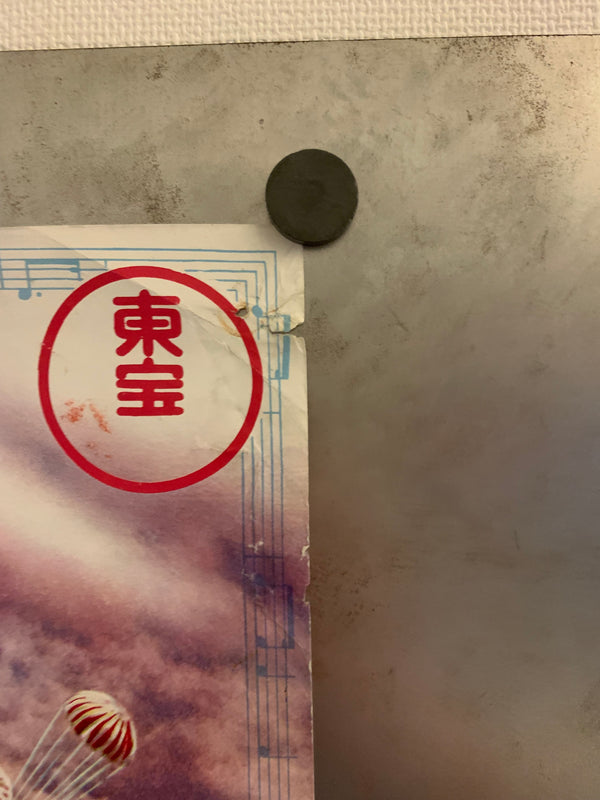 "Space Amoeba"(Nankai no Daikaijū), Original First Release Japanese Poster 1970, B2 Size (51 x 73cm) G36