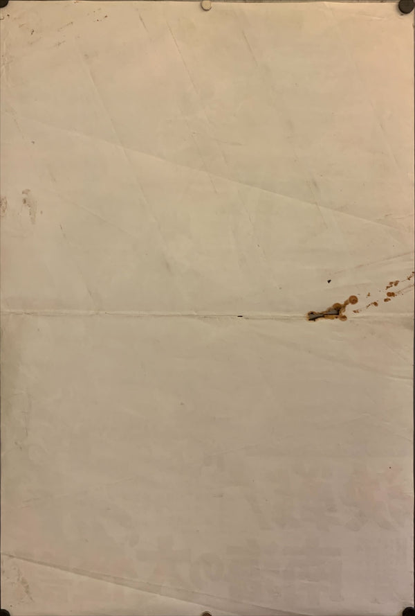 "Space Amoeba"(Nankai no Daikaijū), Original First Release Japanese Poster 1970, B2 Size (51 x 73cm) G36