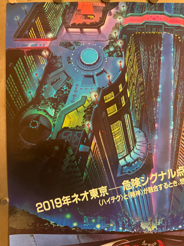 “Akira” (アキラ), Original Japanese First Release Movie Poster 1987, Very Rare, B2 Size (51 × 73 cm) L256