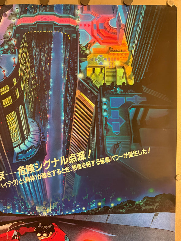 “Akira” (アキラ), Original Japanese First Release Movie Poster 1987, Very Rare, B2 Size (51 × 73 cm) L256