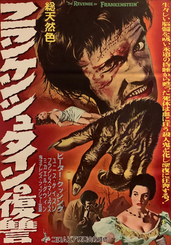 "The Revenge of Frankenstein", Original Release Japanese Movie Poster 1958, B2 Size (51 x 73cm) G45